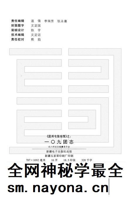 一〇九团志.pdf电子版_新疆维吾尔自治区志插图2 一〇九团志.pdf电子版_新疆维吾尔自治区志插图2