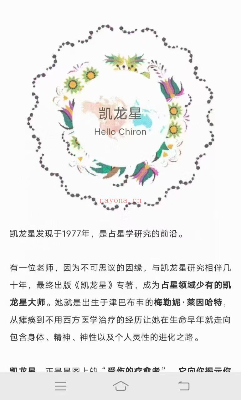 【若道占星】梅勒妮·莱因哈特《凯龙星疗愈之旅》