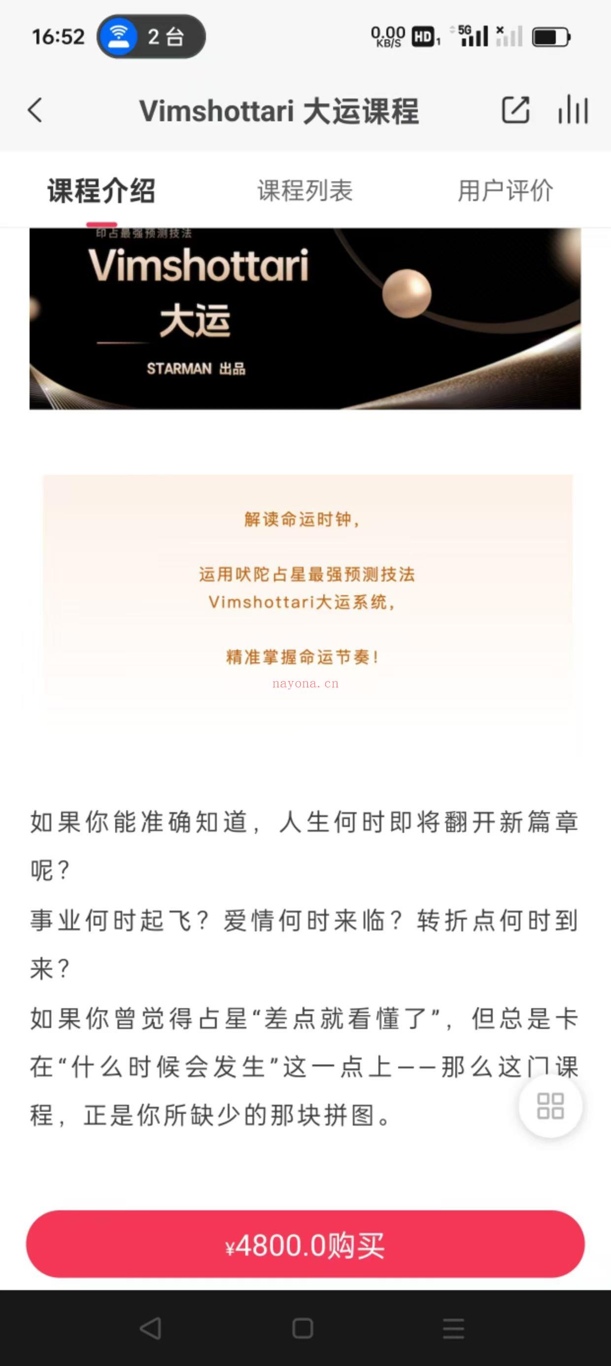 【独家吠陀占星】强推最强预测Vimshottari大运系统课程