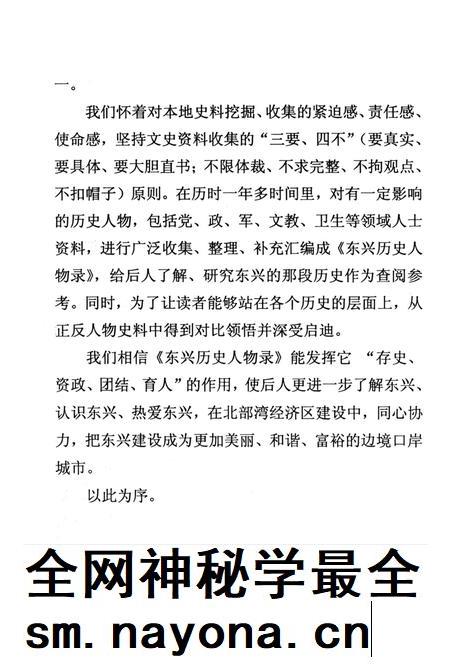 东兴历史人物录–东兴市文史第二辑.pdf电子版_广西壮族自治区志插图3 东兴历史人物录–东兴市文史第二辑.pdf电子版_广西壮族自治区志插图3