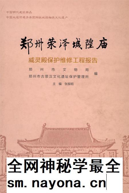 郑州荥泽城隍庙.pdf电子版_河南省志插图