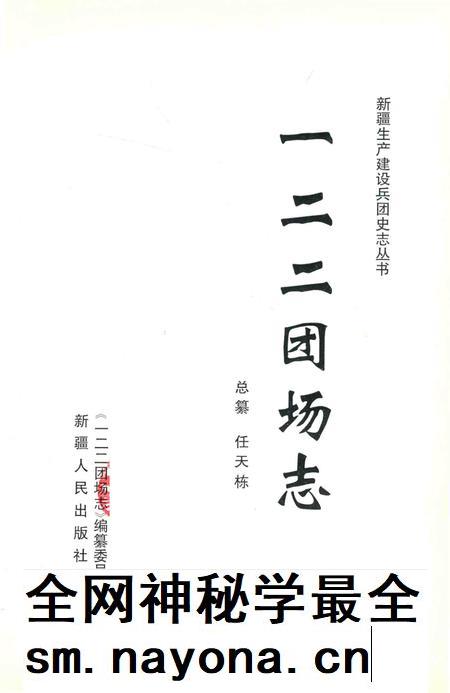 一二二团场志.pdf电子版_新疆维吾尔自治区志插图