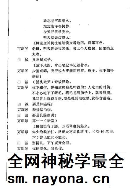 一袋枣 青山志 小朱收猪 独幕戏曲.pdf电子版_其他志插图5 一袋枣 青山志 小朱收猪 独幕戏曲.pdf电子版_其他志插图5