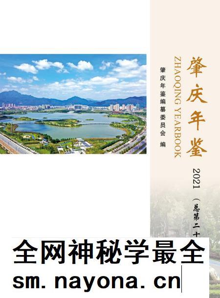 肇庆年鉴2021.pdf电子版_广东省志插图1 肇庆年鉴2021.pdf电子版_广东省志插图1
