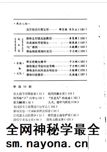 静海文史资料 第2辑.pdf电子版_天津市志插图2 静海文史资料 第2辑.pdf电子版_天津市志插图2