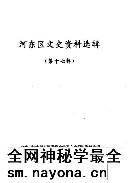 河东区文史资料选辑 第17辑.pdf电子版_天津市志插图1 河东区文史资料选辑 第17辑.pdf电子版_天津市志插图1