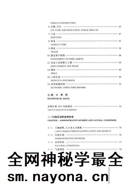 1998版延吉统计年鉴.pdf电子版_吉林省志插图4 1998版延吉统计年鉴.pdf电子版_吉林省志插图4