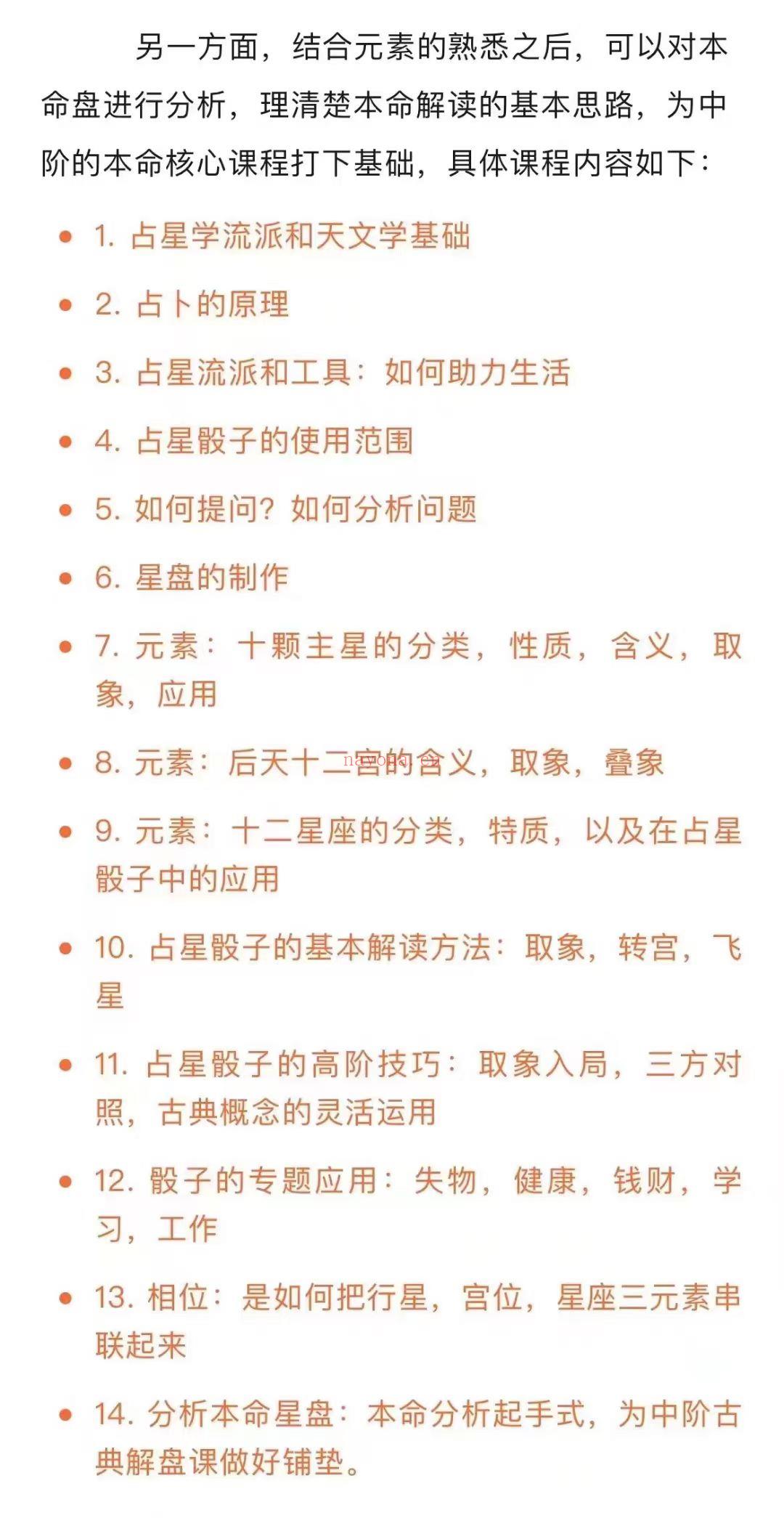 【古典占星】Zoe·古典初阶占星基础暨星占骰子课程