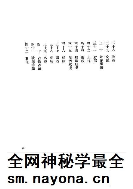 1943年河南省辉县一般概况.pdf电子版_河南省志插图3