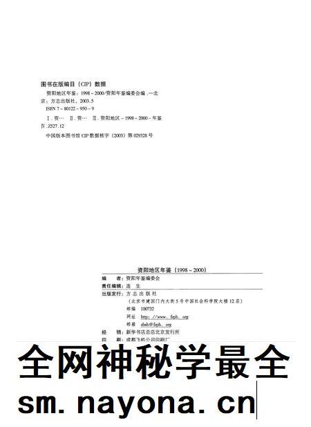 资阳地区年鉴：1998-2000.pdf电子版_四川省志插图5