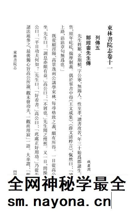 东林书院志 下.pdf电子版_其他志插图3 东林书院志 下.pdf电子版_其他志插图3