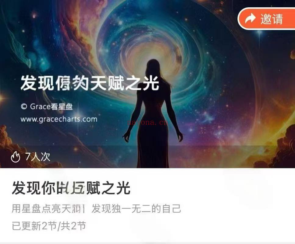 【星盘看天赋】Grace·2025发现你的天赋之光