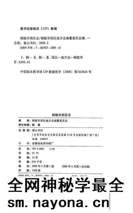 铜陵市铜陵郊区志(2000).pdf电子版_安徽省志插图1 铜陵市铜陵郊区志(2000).pdf电子版_安徽省志插图1