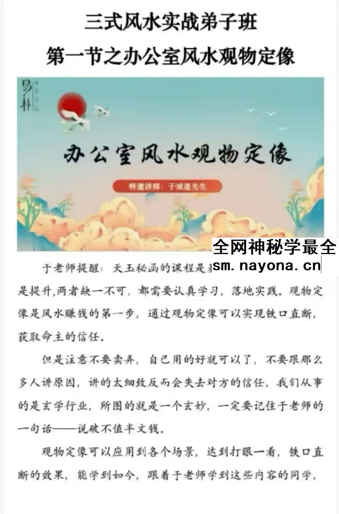于城道三式风水高阶弟子班pdf