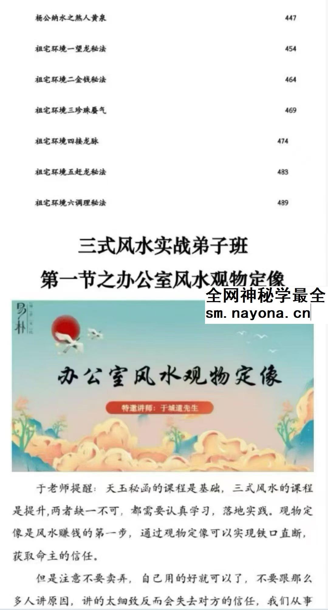 于城道三式风水高阶弟子班pdf