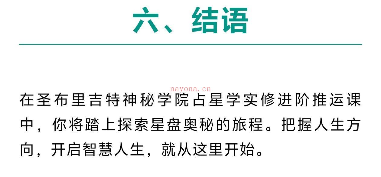 【占星课】揭秘圣布里吉特神秘学院--占星学实修进阶推运课:掌握星盘奥秘,开启智慧人生