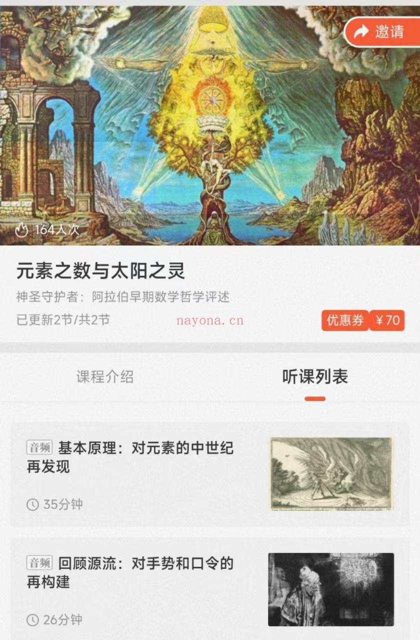 【魔法课程】圣坛之羊·2025课程|宰制超越者知识