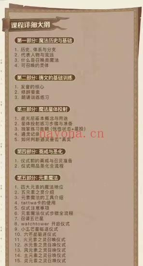 【超重磅魔法大课 仪式魔法实践课】