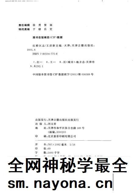 红桥区志.pdf电子版_天津市志插图2 红桥区志.pdf电子版_天津市志插图2