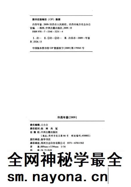 许昌年鉴2009.pdf电子版_河南省志插图5