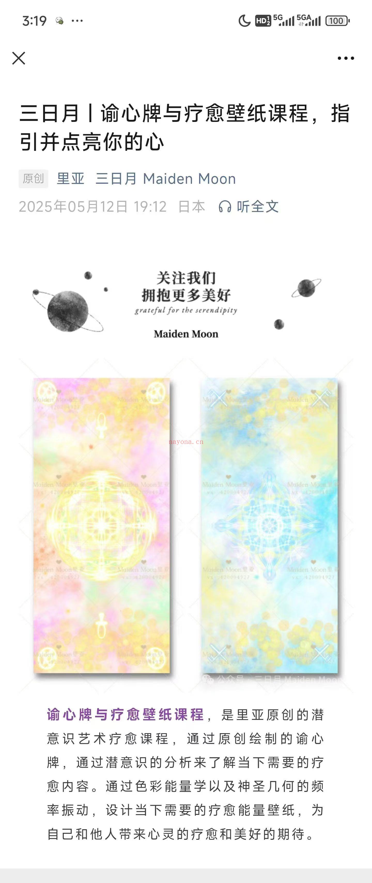 【重磅壁纸课】里亚 三日月 | 谕心牌与疗愈壁纸课程