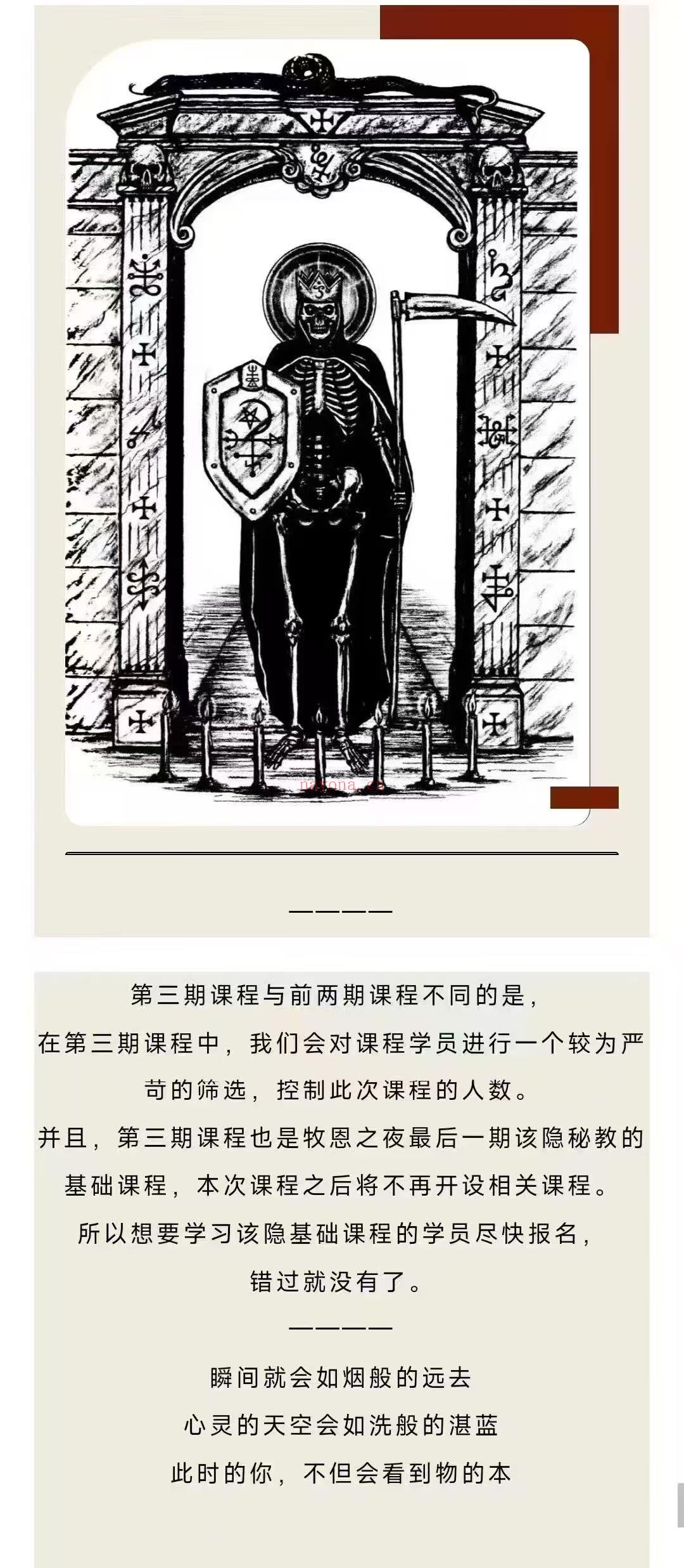【魔法】牧之恩夜 该隐密教