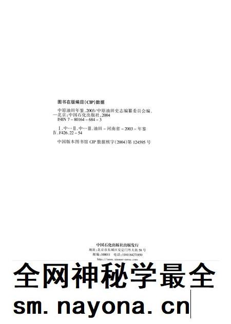 中原油田年鉴2003.pdf电子版_其他志插图5
