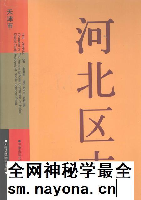 河北区志.pdf电子版_天津市志插图