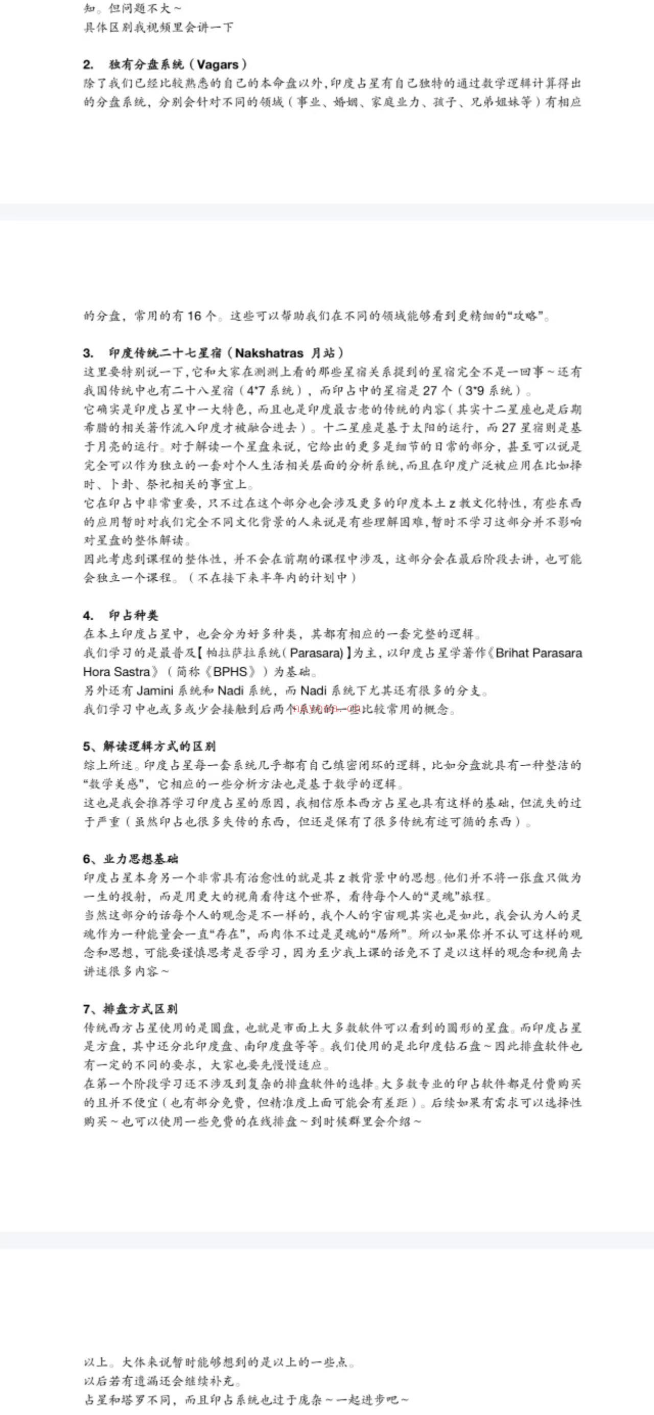 吠陀占星课程