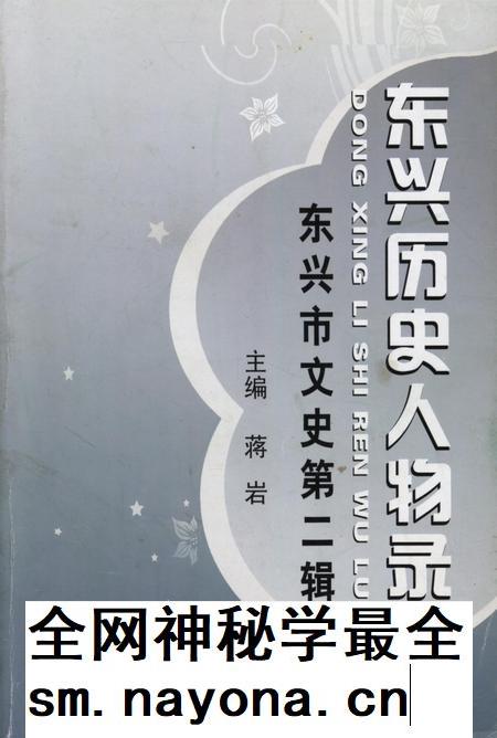 东兴历史人物录–东兴市文史第二辑.pdf电子版_广西壮族自治区志插图 东兴历史人物录–东兴市文史第二辑.pdf电子版_广西壮族自治区志插图