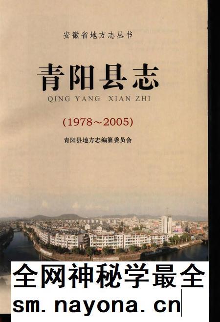 青阳县志(1978-2005).pdf电子版_安徽省志插图 青阳县志(1978-2005).pdf电子版_安徽省志插图