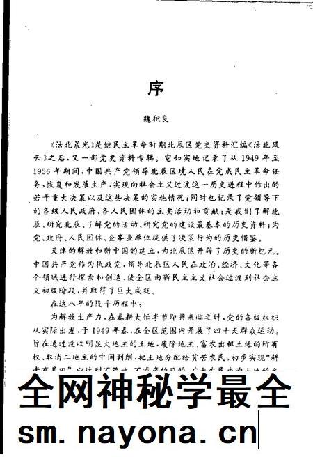沽北晨光  北辰区党史资料汇编  1949-1956.pdf电子版_天津市志插图5