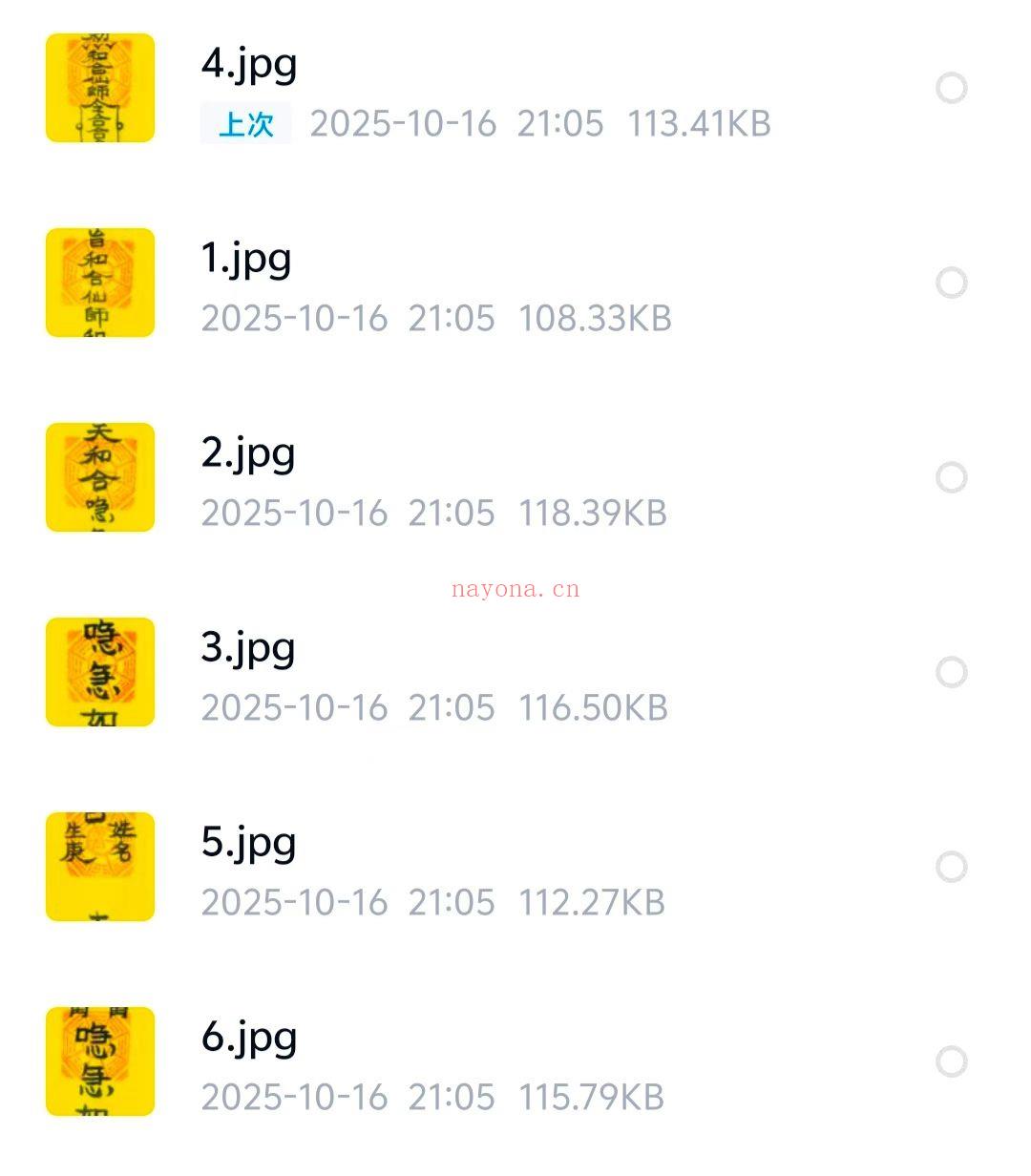 符咒分类图 