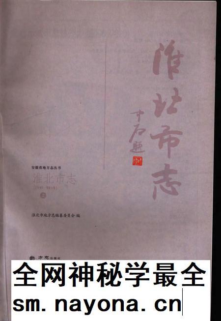 淮北市志上1991-2012.pdf电子版_安徽省志插图2 淮北市志上1991-2012.pdf电子版_安徽省志插图2