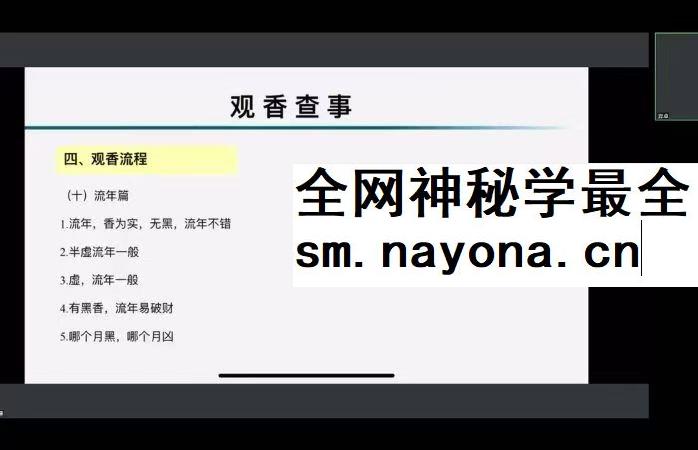 羿卓观香视频课程