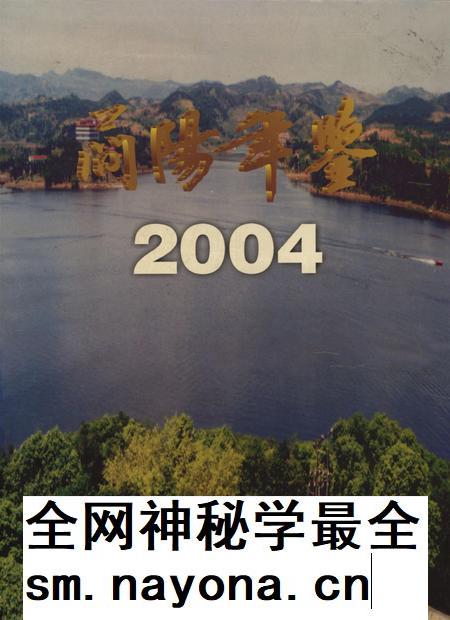 简阳年鉴·2004.pdf电子版_四川省志插图