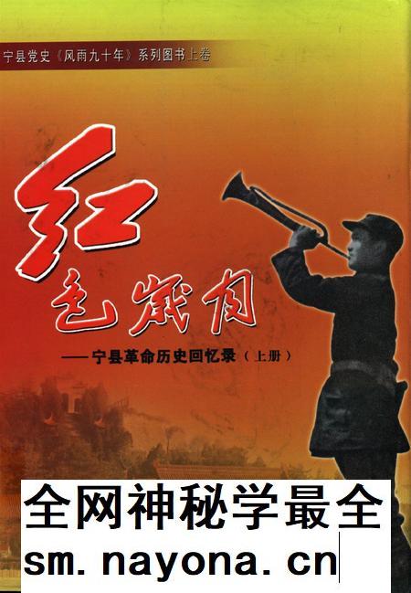 红色岁月——宁县革命历史回忆录（上册）.pdf电子版_甘肃省志插图