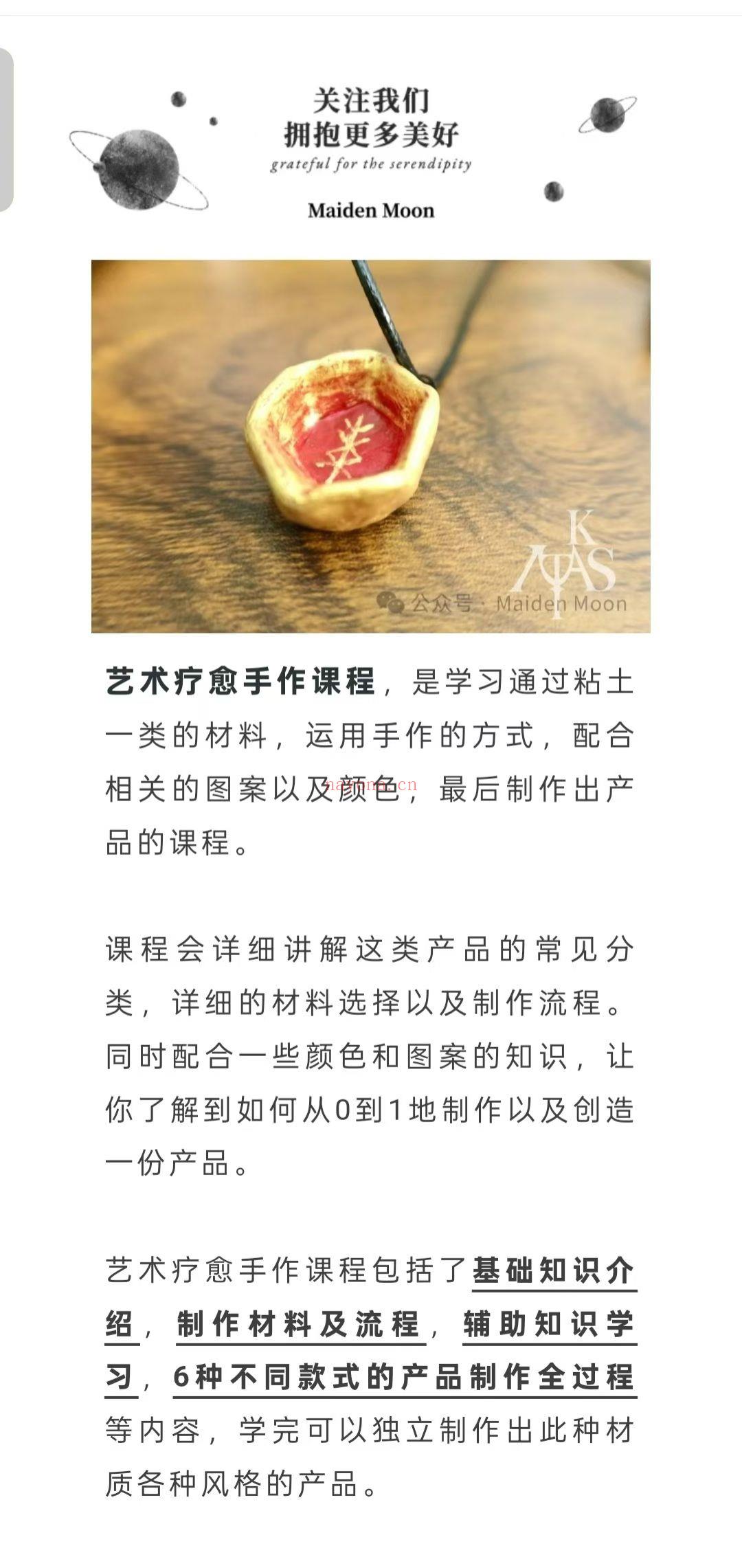 【能量产品】里亚手工能量产品制作艺术疗愈手作课程