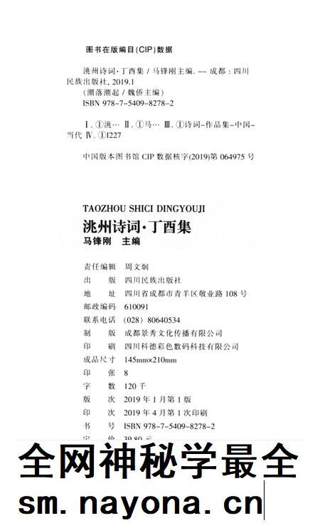 洮州诗词（丁酉集）.pdf电子版_甘肃省志插图5