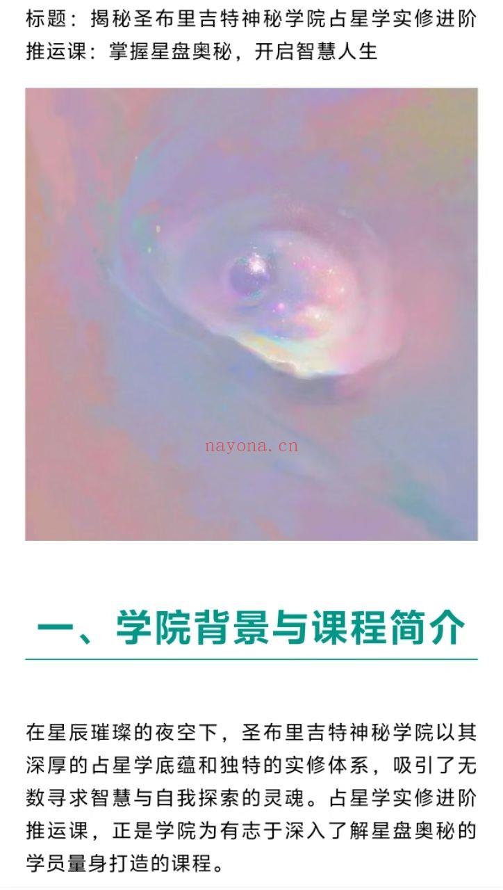 【占星课】揭秘圣布里吉特神秘学院--占星学实修进阶推运课:掌握星盘奥秘,开启智慧人生