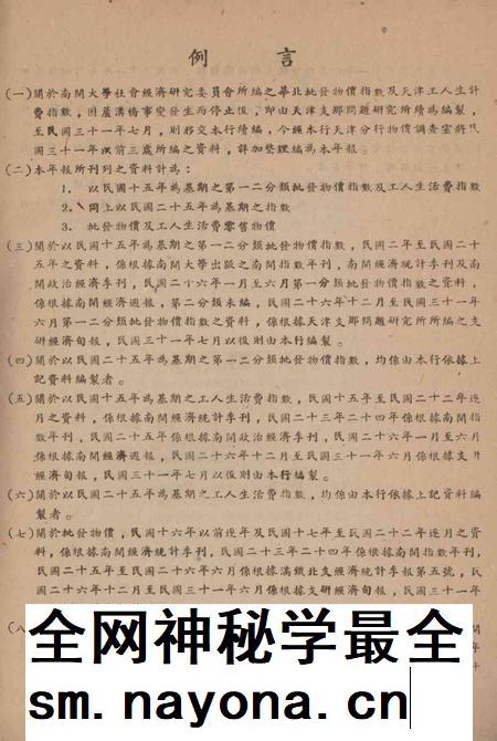 1913-1942年天津物价年报.pdf电子版_天津市志插图4