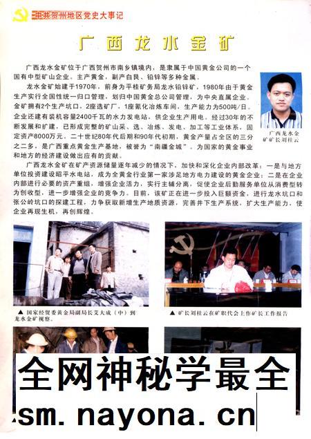 中共贺州地区党史大事记(1949.8-2000.12).pdf电子版_广西壮族自治区志插图1 中共贺州地区党史大事记(1949.8-2000.12).pdf电子版_广西壮族自治区志插图1