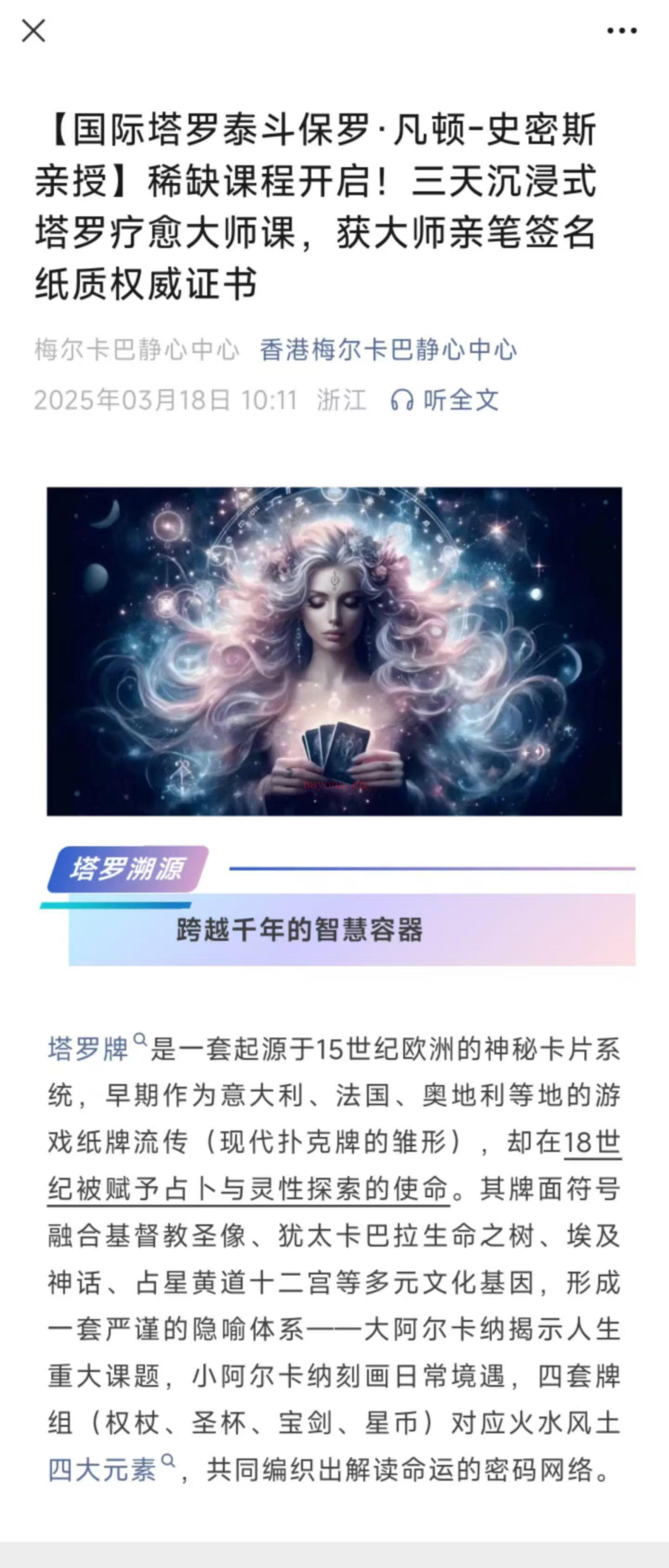 【国际塔罗泰斗保罗·凡顿-史密斯亲授】
