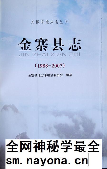 金寨县志(1988-2007).pdf电子版_安徽省志插图1 金寨县志(1988-2007).pdf电子版_安徽省志插图1