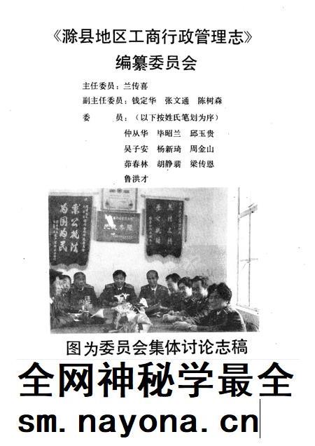 滁县地区工商行政管理志.pdf电子版_安徽省志插图1 滁县地区工商行政管理志.pdf电子版_安徽省志插图1