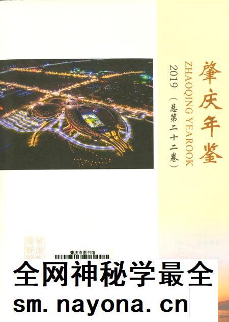 肇庆年鉴2019.pdf电子版_广东省志插图2