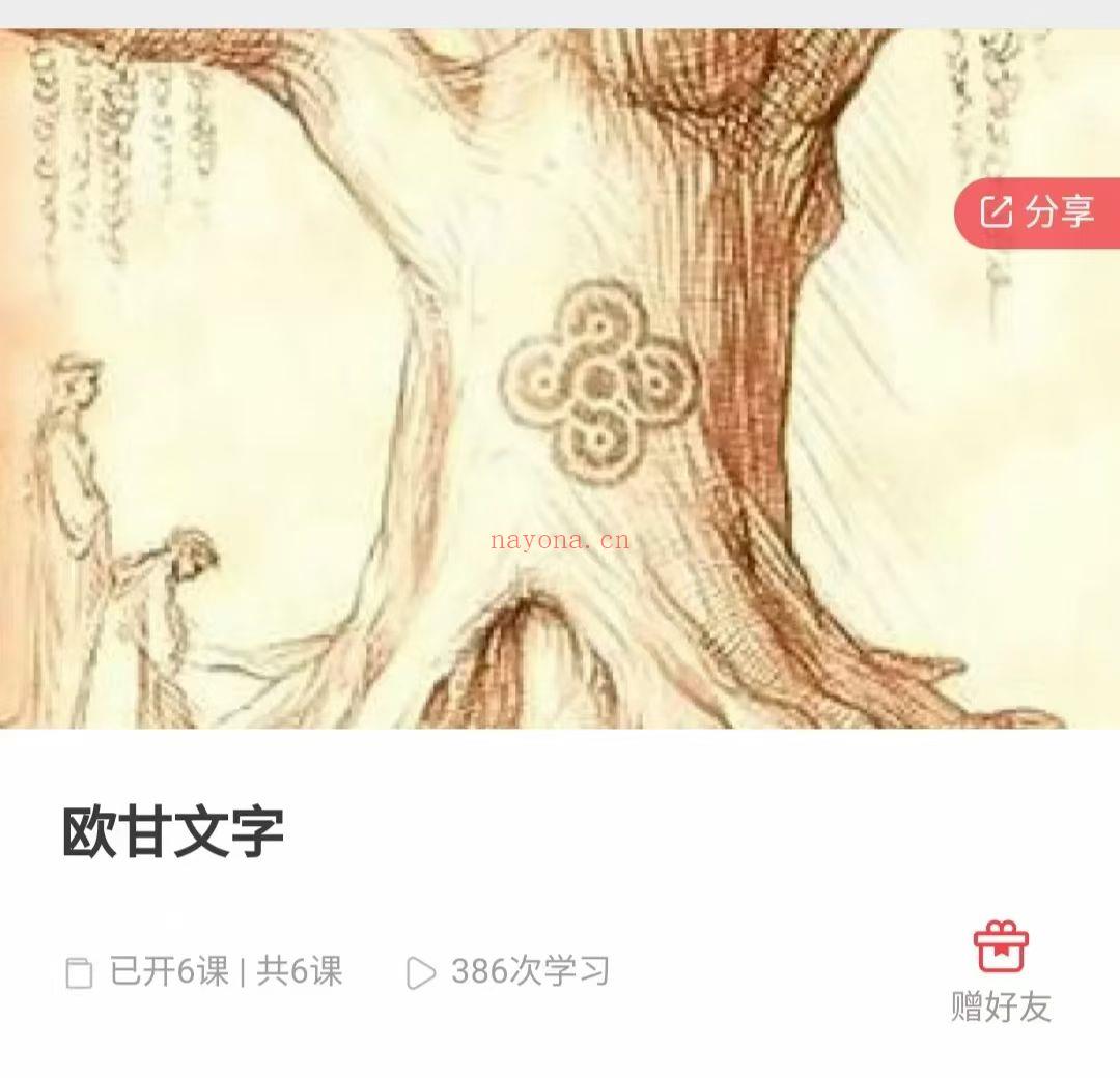 【魔法课】 欧甘‮字⁠文‬‎课程