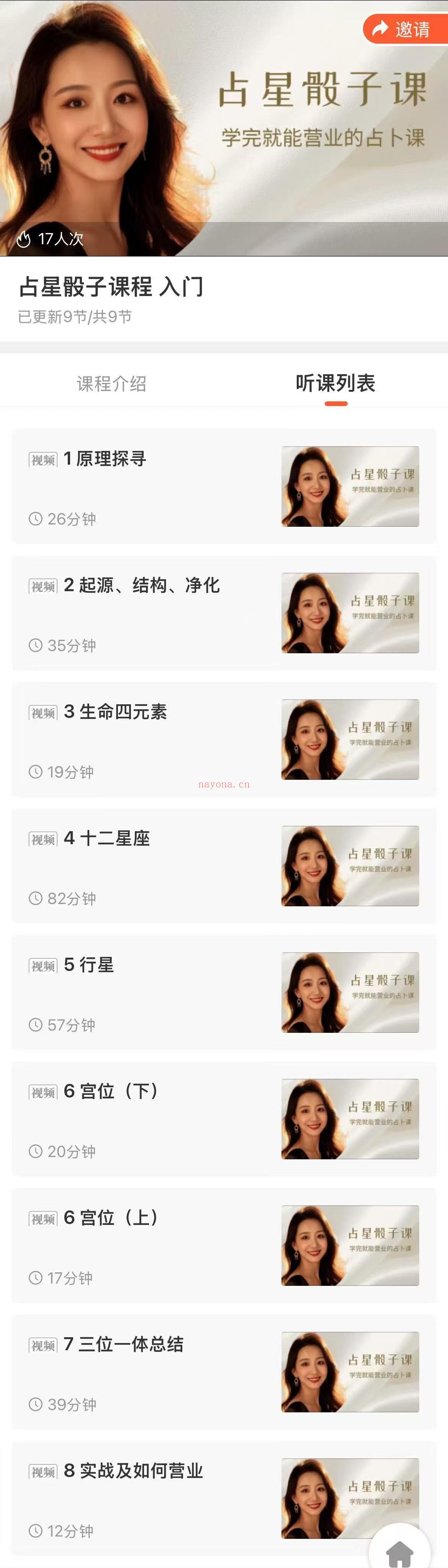 【占星骰子】艾拉老师·占星骰子入门进阶