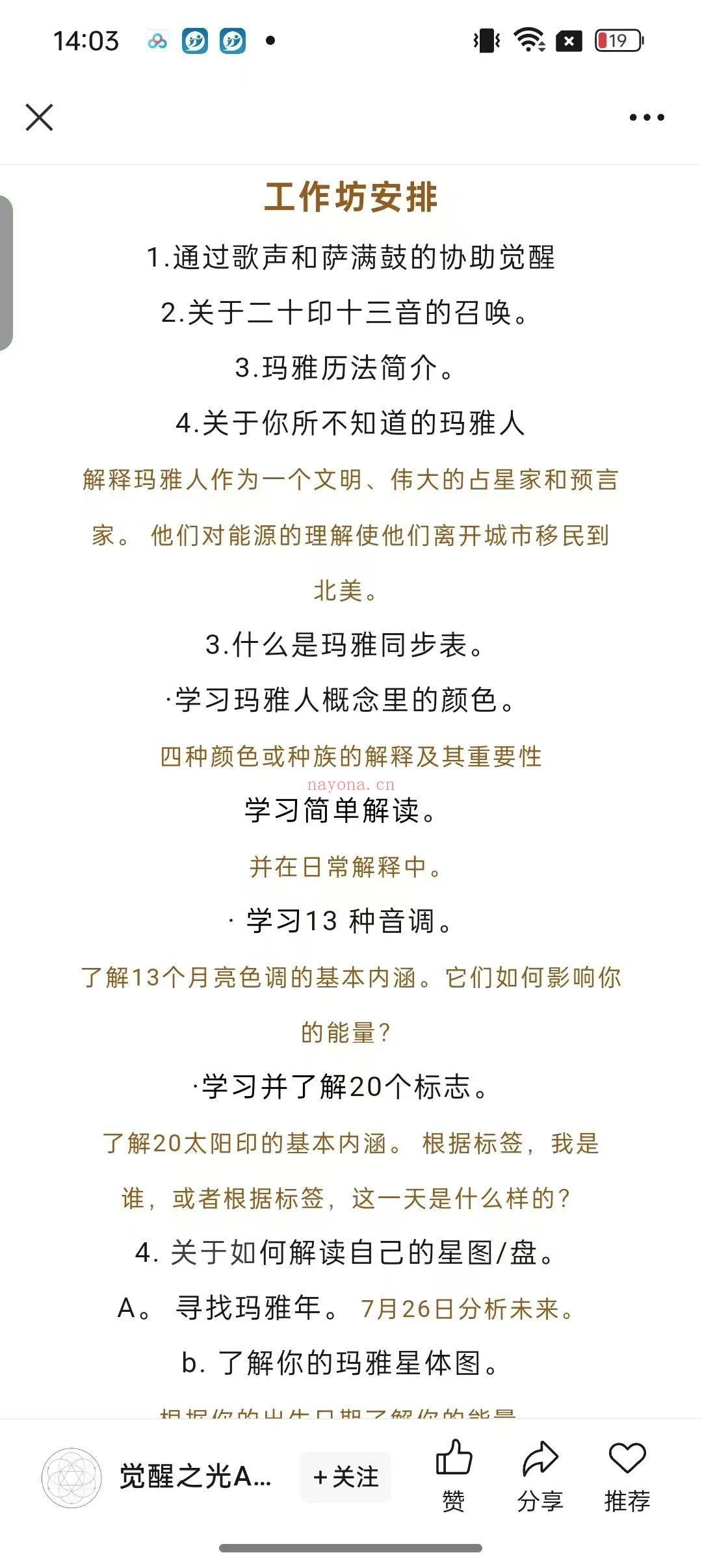 【玛雅课程】少女汀玛雅共时之意识觉醒