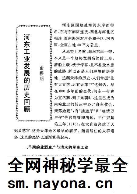 河东工业史话 河东区文史资料 第20辑.pdf电子版_天津市志插图5 河东工业史话 河东区文史资料 第20辑.pdf电子版_天津市志插图5